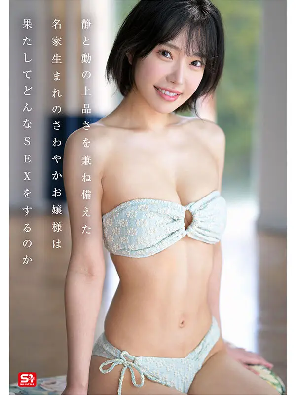 新人NO.1STYLE 音無鈴 AVデビュー 辱めを愛する上流階級の純白娘 滲み出る静寂さ、育ちの良さだけどSEXは超下品。｜sone00956