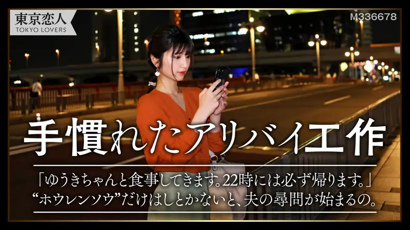 東京恋人｜藤井りな｜tkk012