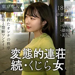 東京恋人｜水端あおい｜tkk059