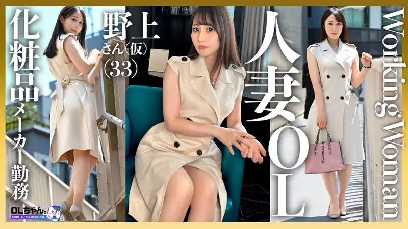 OLちゃん。｜野上さん（仮）｜work007